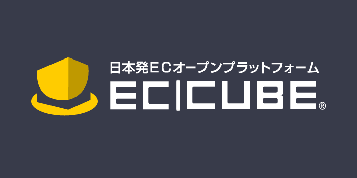 EC-CUBE2.11系でgoogle analyticsの売上コンバージョン取得